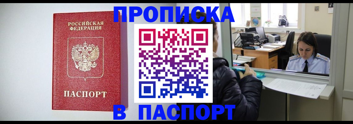 прописка от собственника в Шали