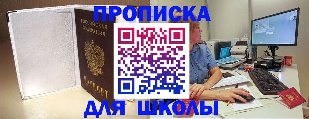 прописка для кредита в Шали