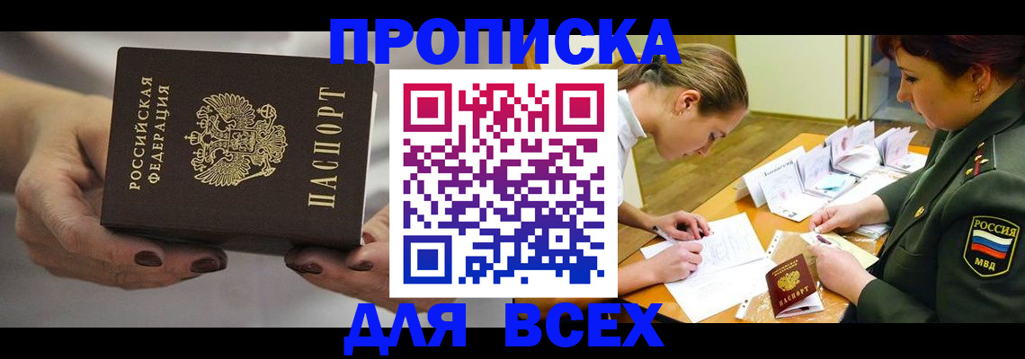 прописка штамп в Шали
