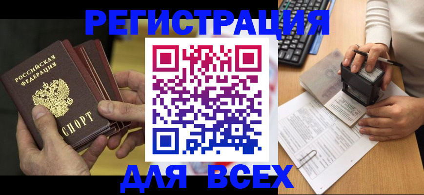 прописка паспорт в Шали