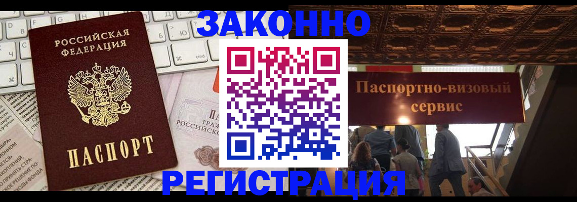 прописка для работы в Шали