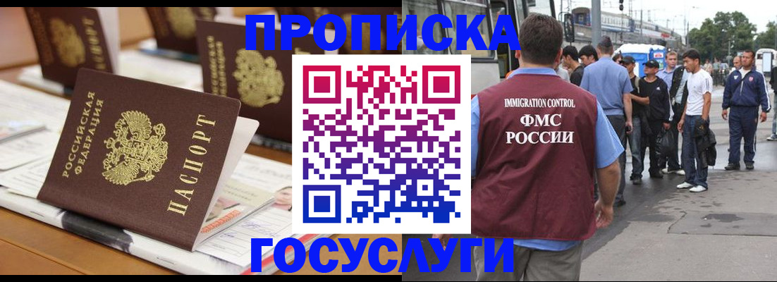 прописка для работы в Шали