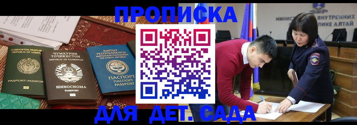 временная прописка в Шали