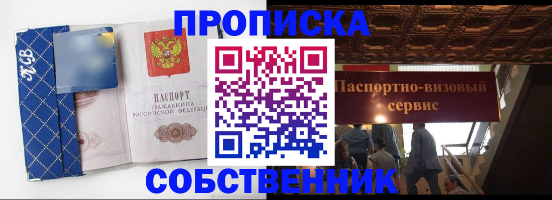 купить прописку в Шали